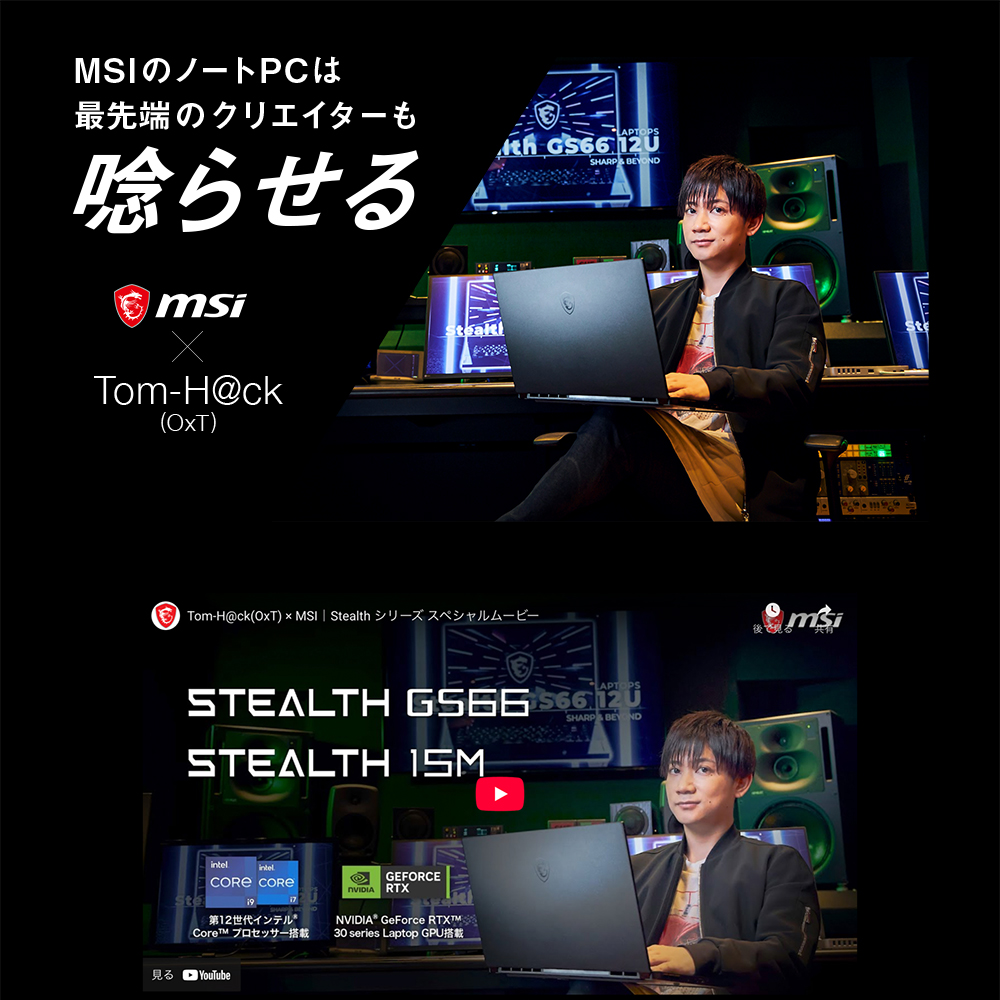 Tom-H@ck(O×T) × MSI